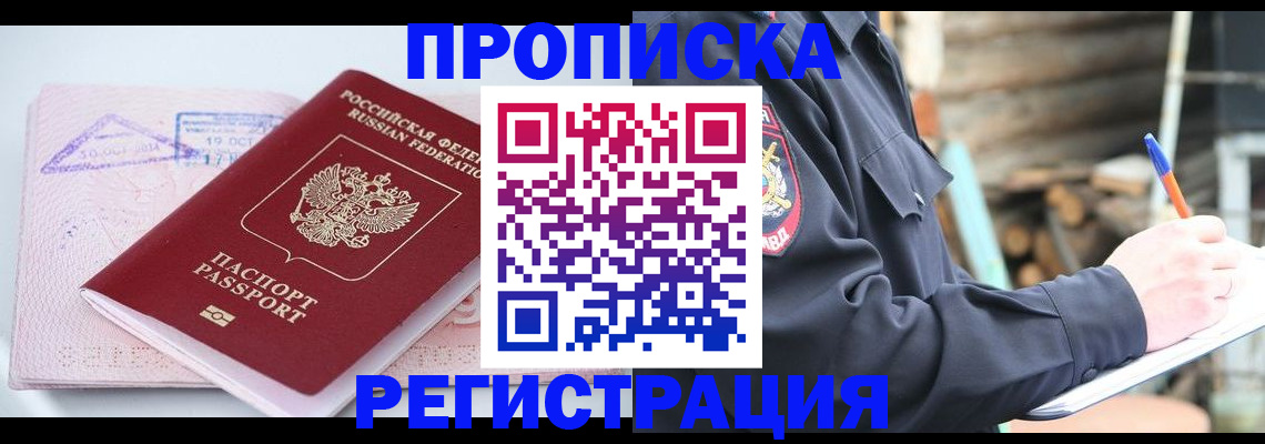 прописка иностранных граждан в Кингисеппе