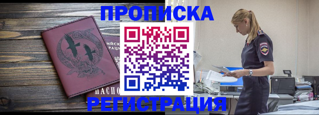 прописка регистрация в Кингисеппе